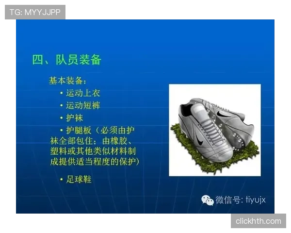 足球装备规则详解：关键规定与裁判判罚标准解析