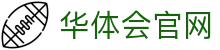 华体会官网首页_移动端快速访问入口